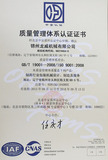 ISO9001质量管理体系认证证书1